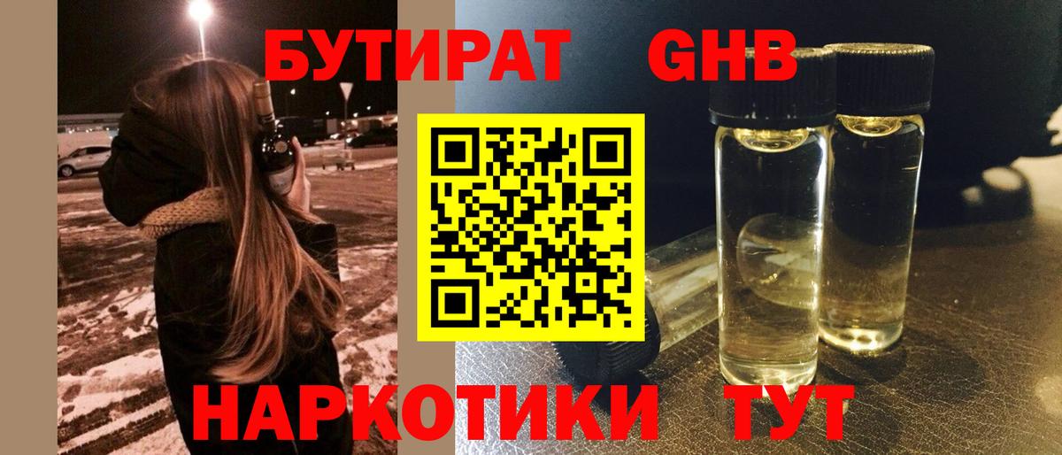 Кандалакша  БУТИРАТ  Вход с VPN  Бутират оксибутират 