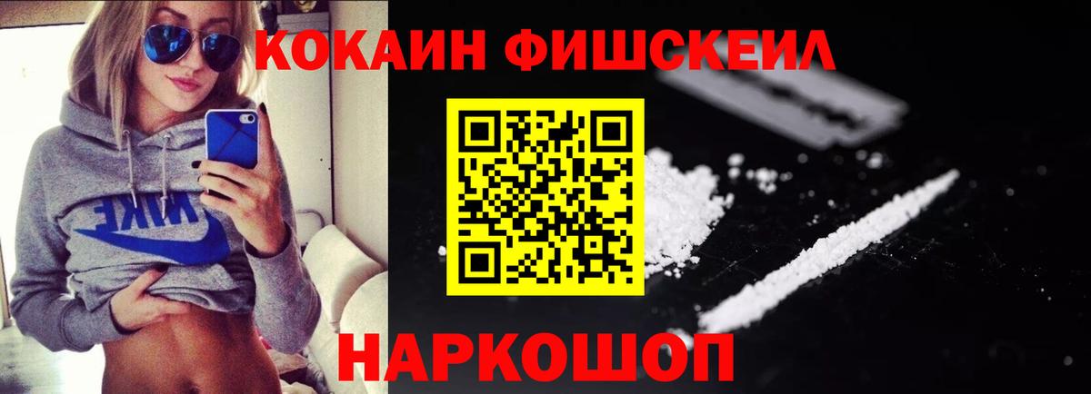Cocaine Fish Scale Кандалакша