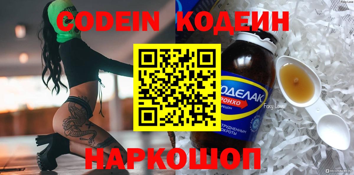 Кандалакша  Codein Purple Drank  Codein напиток Lean (лин)  Вход с VPN 
