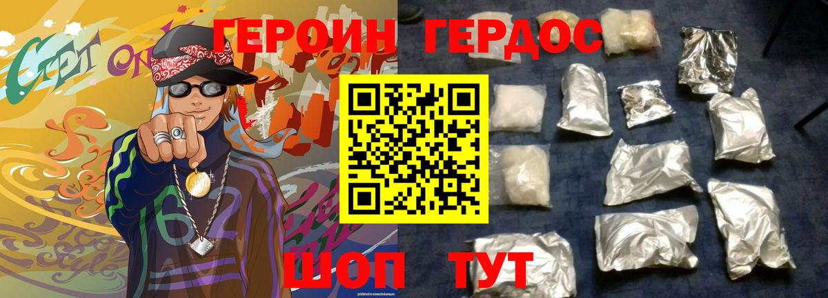 Героин белый Кандалакша